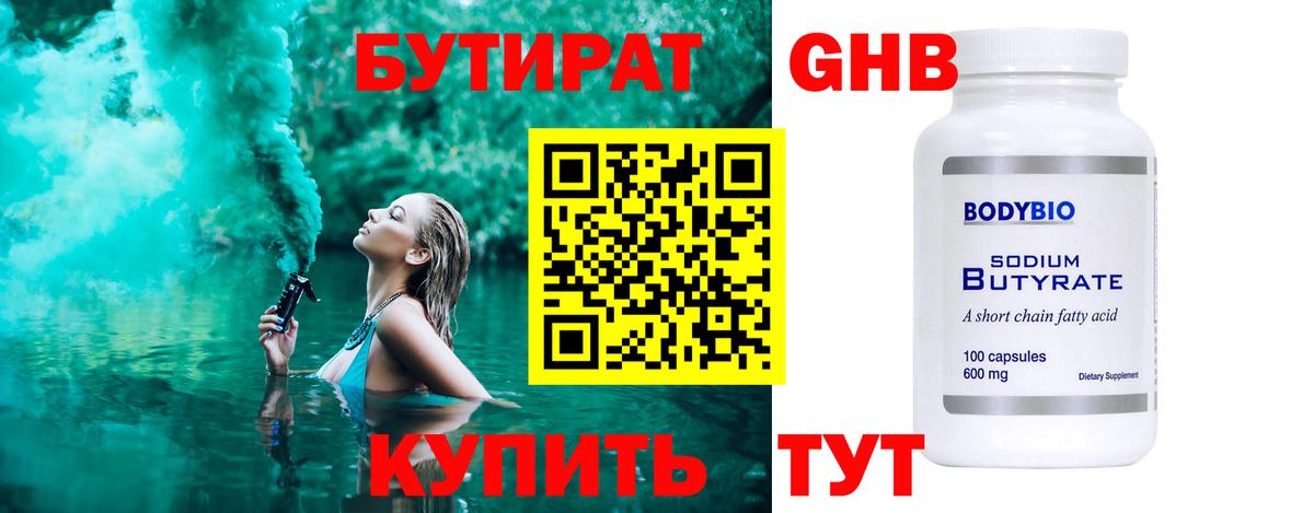 БУТИРАТ оксана Советский