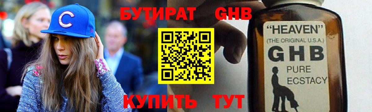 Бутират  Вход с VPN  Советский  Бутират 99% 