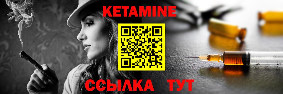 КЕТАМИН VHQ Советский
