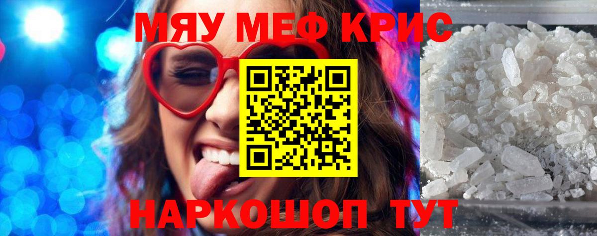 МЯУ-МЯУ mephedrone  МЯУ-МЯУ  МЯУ-МЯУ мяу мяу  Советский  Вход с VPN 