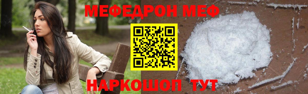 Меф кристаллы Советский
