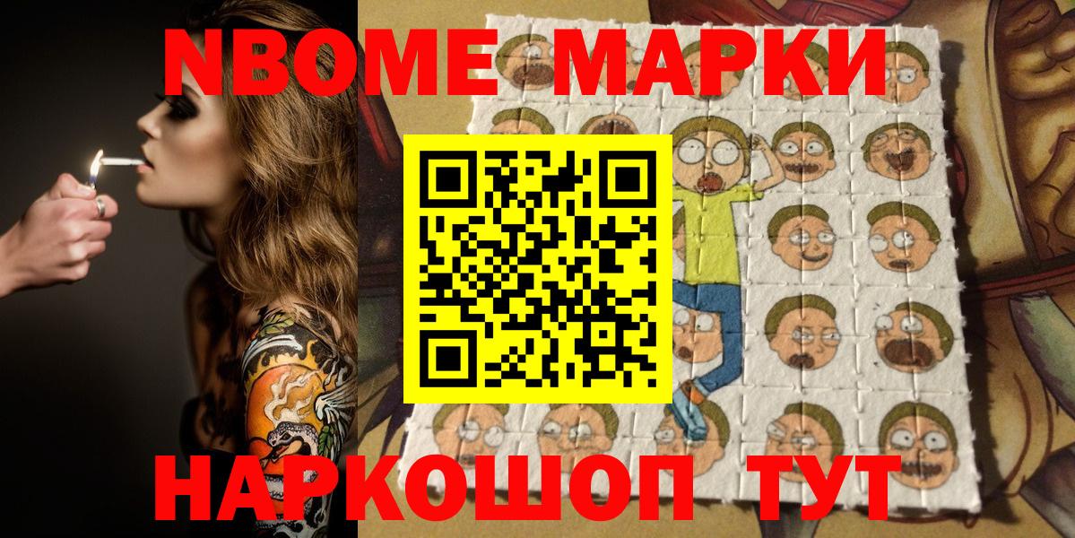 Советский  Наркотические марки  Вход с VPN  Марки N-bome 1,5мг 